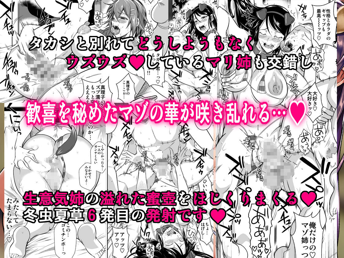 シュート・ザ・ムーン、冬虫夏草6～親友の姉妹を貪る夏～